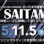 BIZ SAITAMAに出展します！